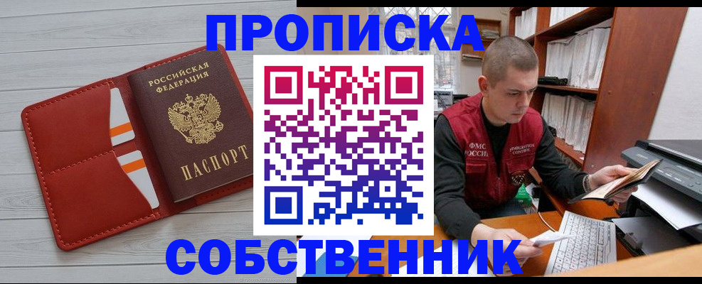 временная регистрация в квартире в Орле