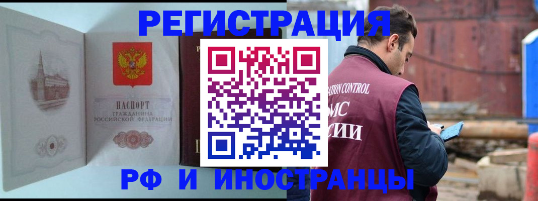 временная регистрация в квартире в Орле