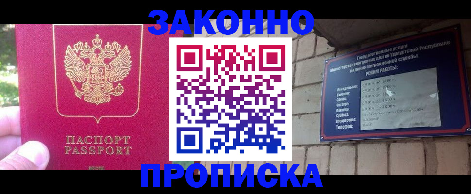 прописка регистрация в Орле