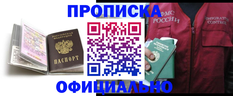 прописка 2025 в Орле