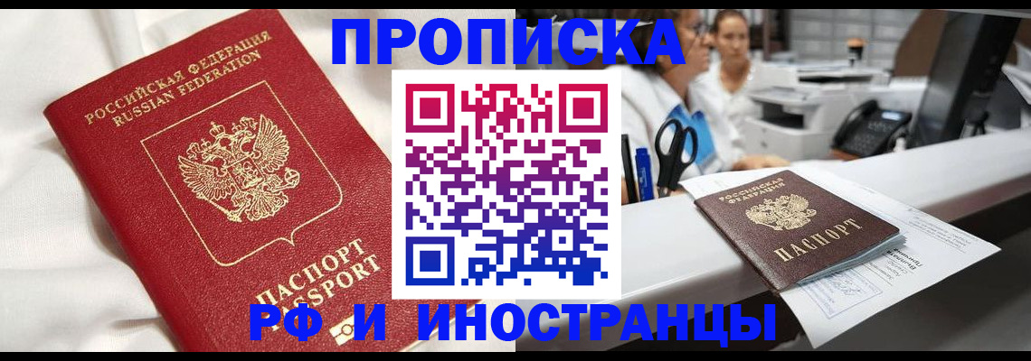 временная прописка в Орле