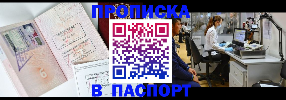 временная регистрация для школы в Орле